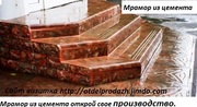 Оборуд.по производству стройматюпод мрамор из бетона