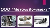 ООО Металл Комплект