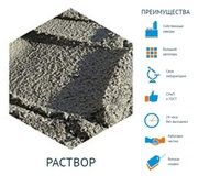 Купить раствор цена БЕТОН МАГНАТ в Москве